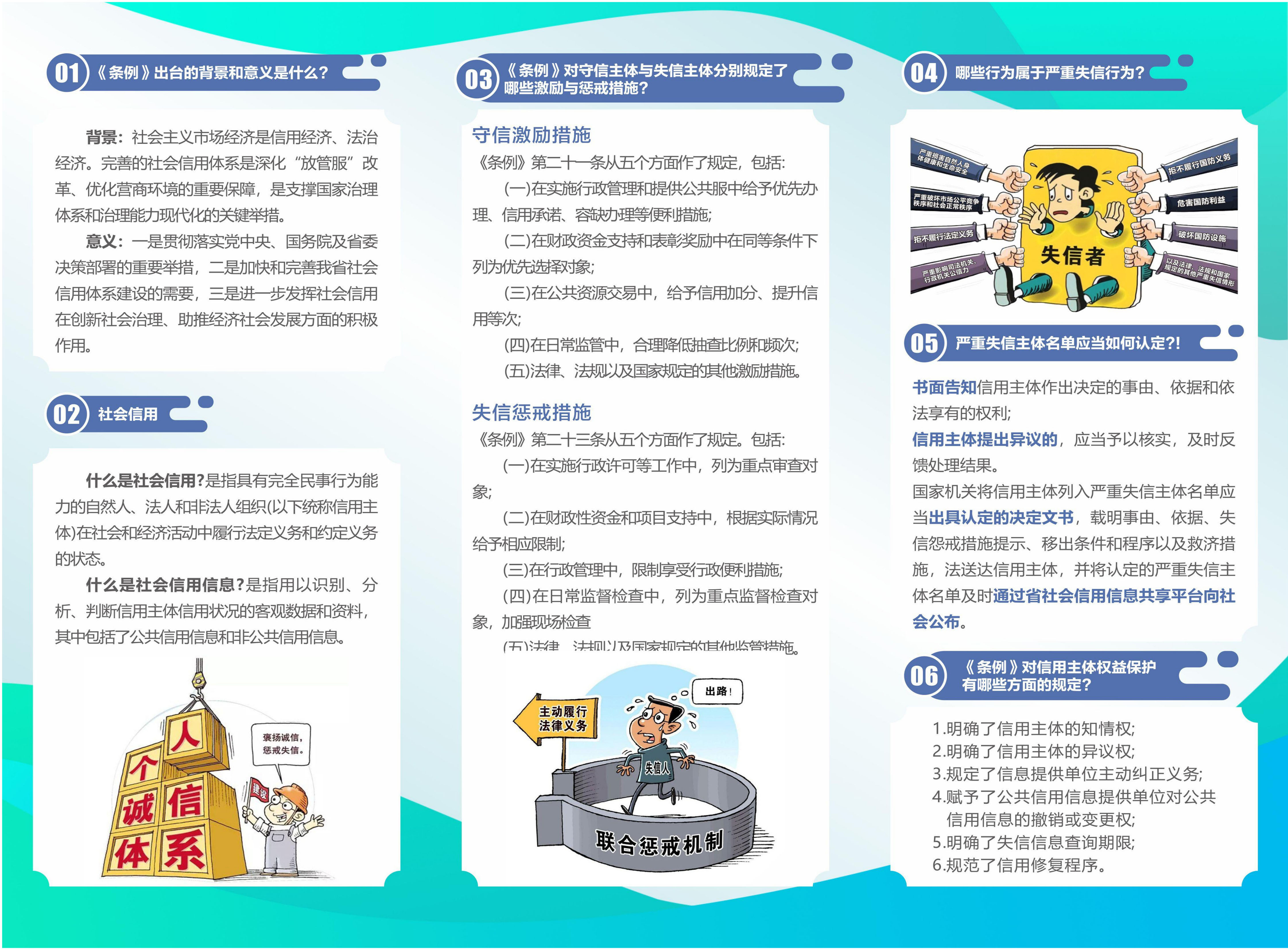 信用修復提質 誠信文化潤企